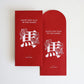 HORSE 馬｜限量手工燙金絹版印刷春聯紅包袋套組